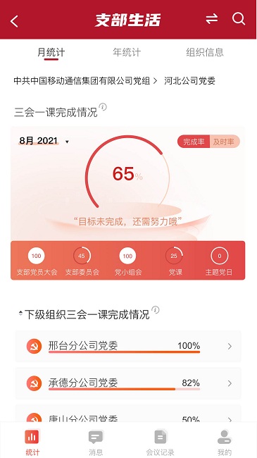 星火党建app