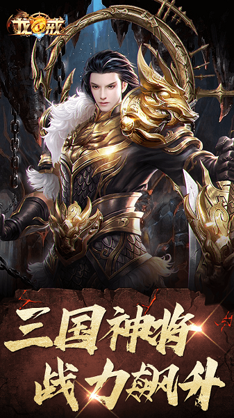 龙戒果盘版