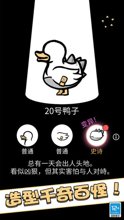 奇怪的鸭子官方版