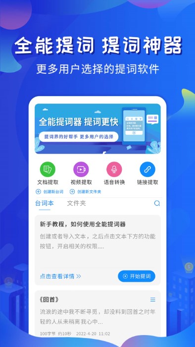 全能直播提词器app(改名全能提词器)