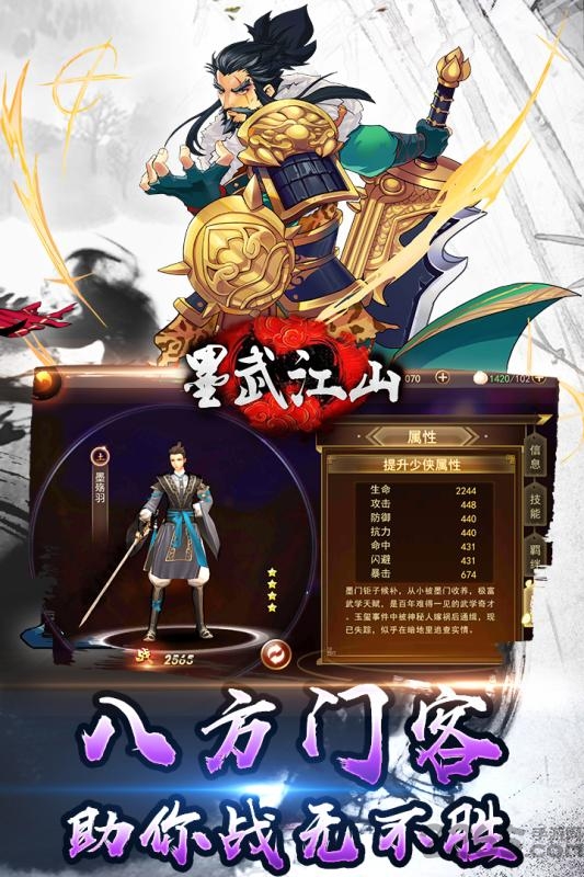 墨武江山bt版