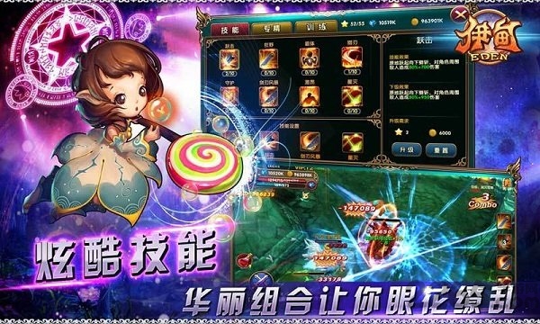伊甸手游