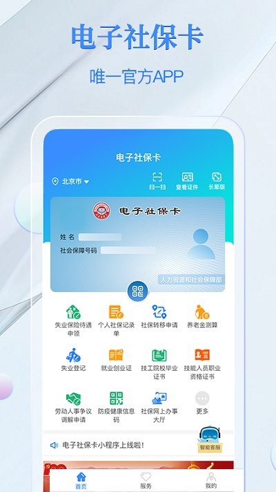 金保信电子社保卡app