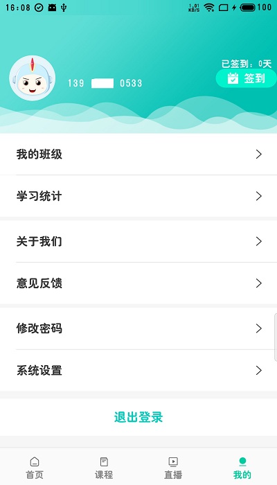 培训在线官方版app