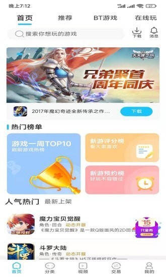 爆游戏盒app