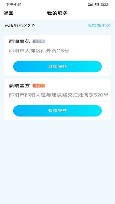 小区到家师傅app