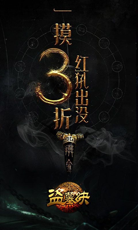 盗墓诀手游