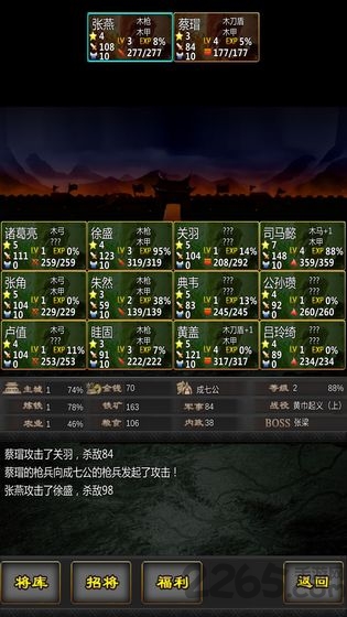 三国战线100%最新版