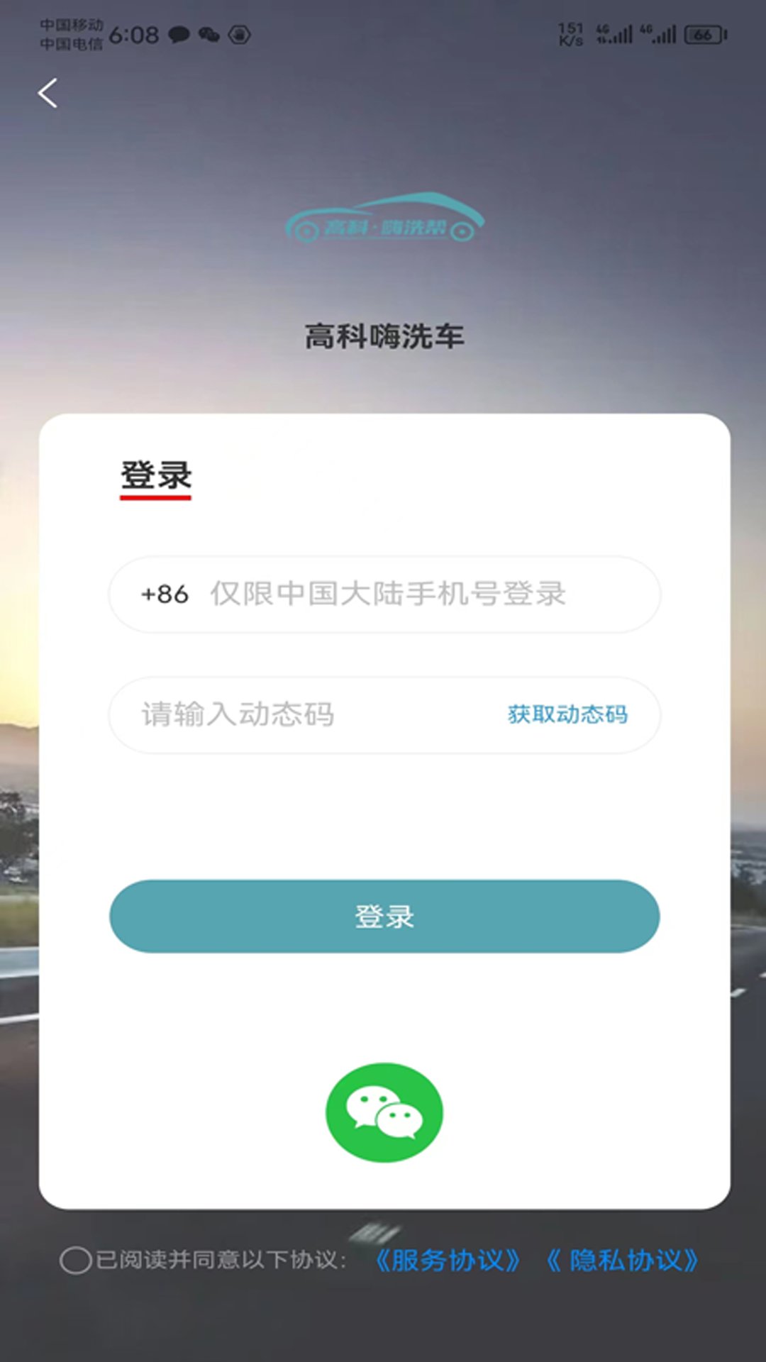 高科蒸汽洗车软件app(高科上门洗车)