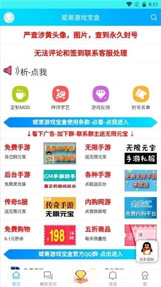 斌哥游戏宝盒最新版2023