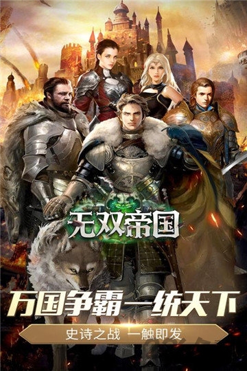 无双帝国果盘最新版