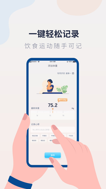体重记录管家软件