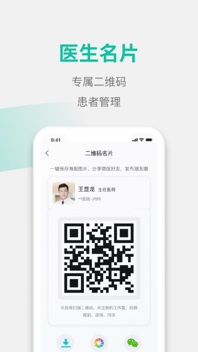 元知健康医生端(又名元知好医医生端)