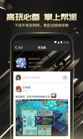 战盟多益手机版