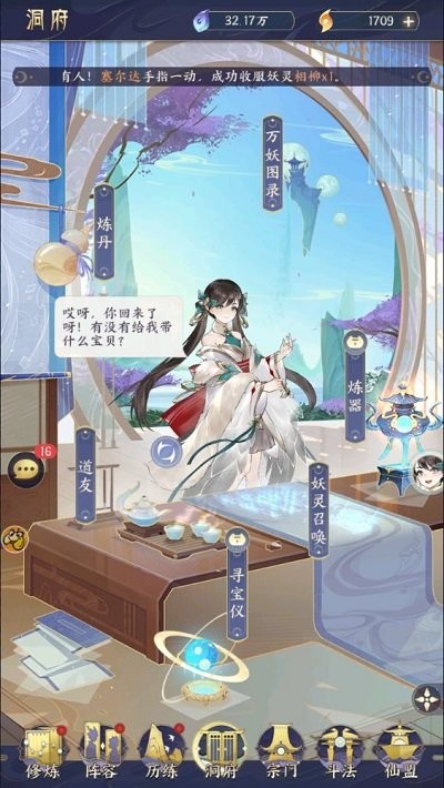 修仙高手游戏手机版