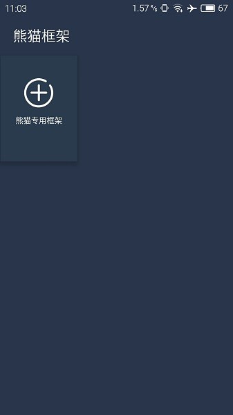 熊猫框架2023年最新版本