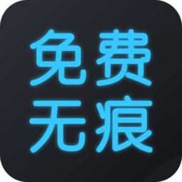 有医笔记app