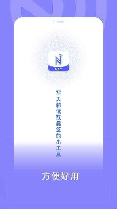 手机nfc门禁通软件