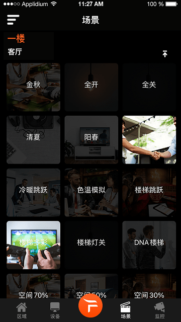 奥格飞瑞智能家居官方版