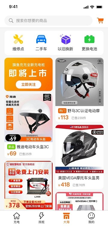 旗鱼充充用户端