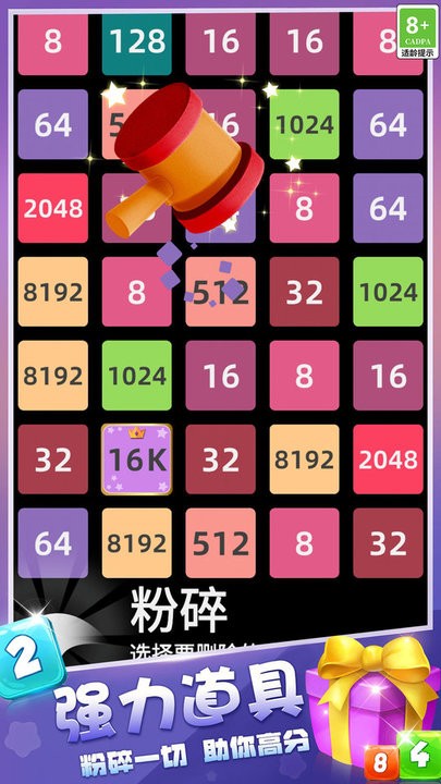 2048游乐场最新版