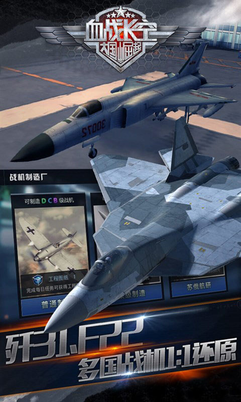 血战长空大国崛起变态版