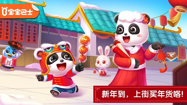 宝宝过春节宝宝巴士2023(奇妙传统节日)