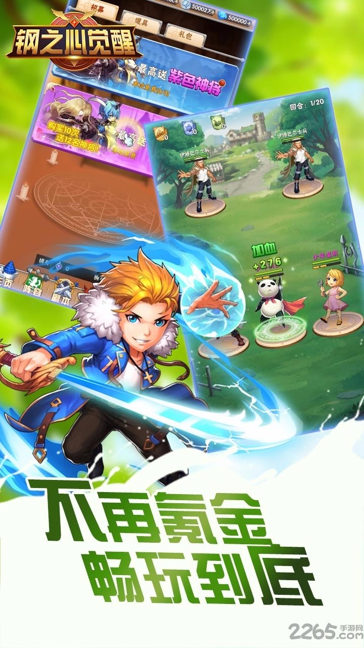 钢之心觉醒满v定制商城版