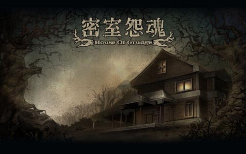 密室怨魂手机版