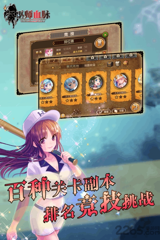 巫师血脉果盘客户端