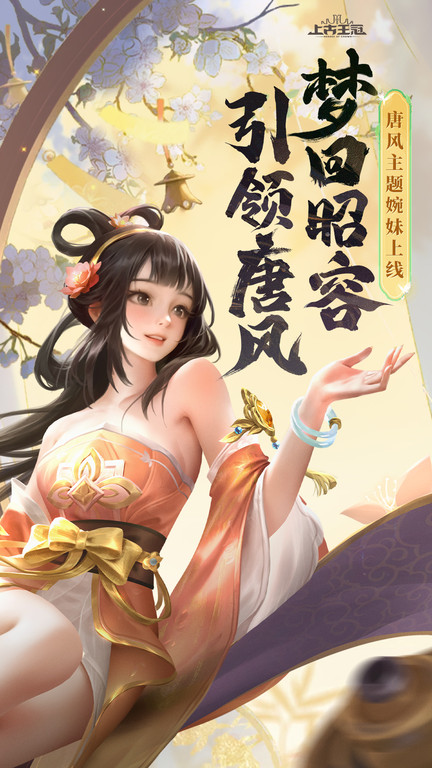 极致游戏上古王冠