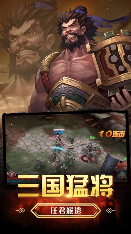 三国之怒满v版