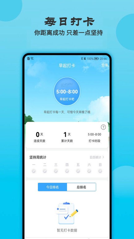 天天早起打卡app