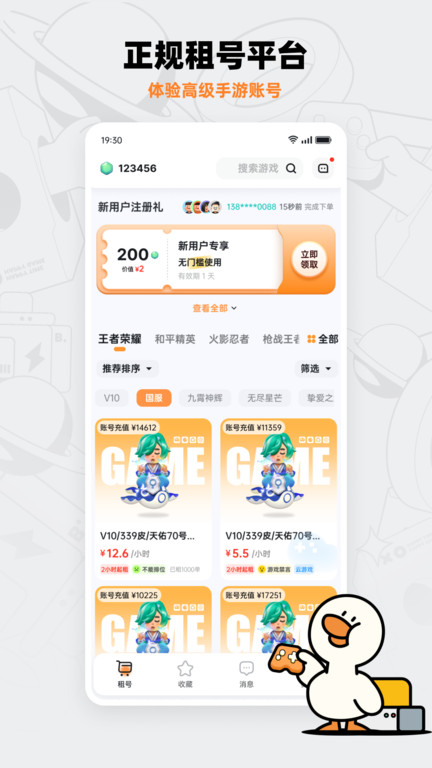 租号宝软件
