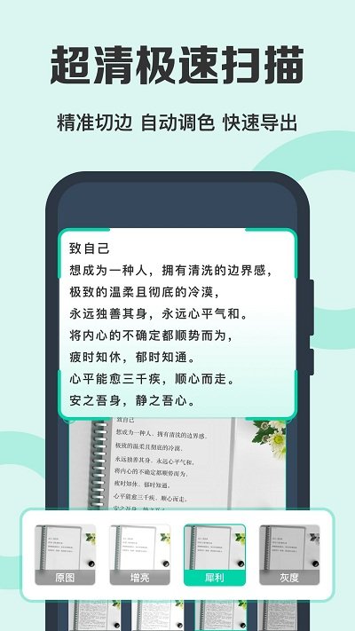全能扫描王免费版软件