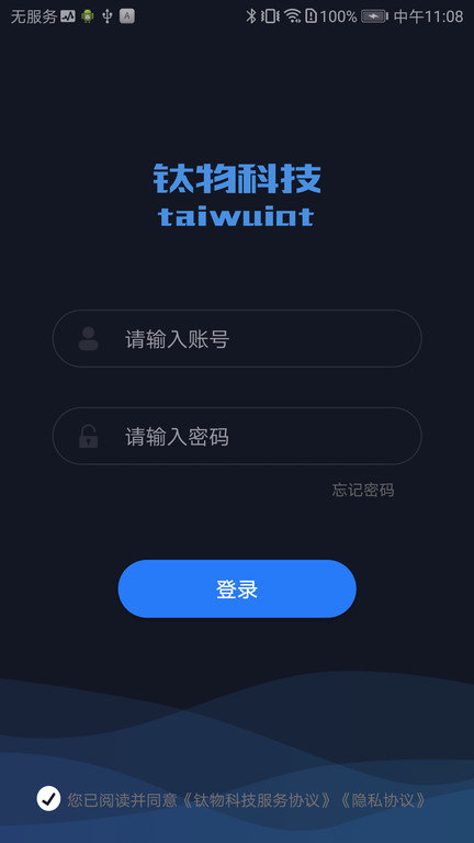 钛物智联app
