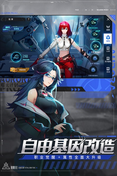 曙光计划九游版