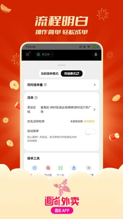 追尚骑手与上门app