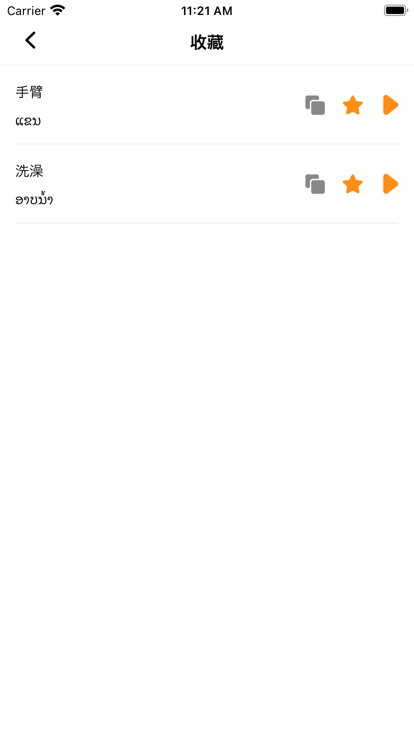 老挝语学习app