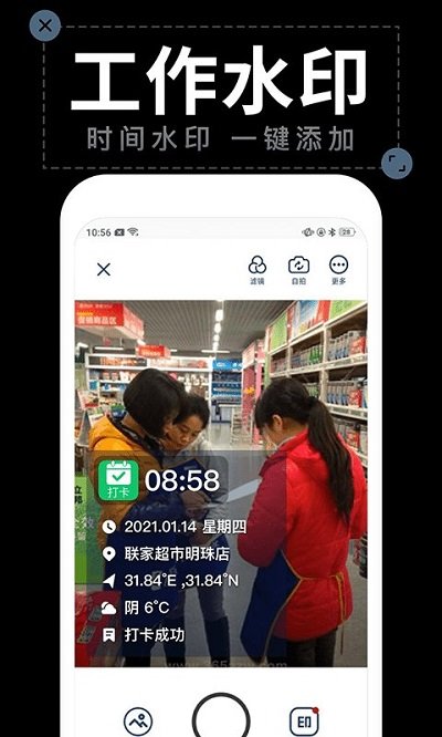 工作水印相机app(更名为水印拍照)
