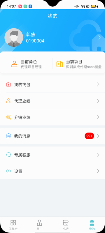 房联宝项目经理app(改名云掌柜)