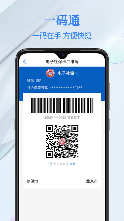 电子社保卡app官方版
