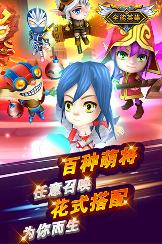 全能英雄手机版