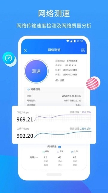 网维助手最新版本
