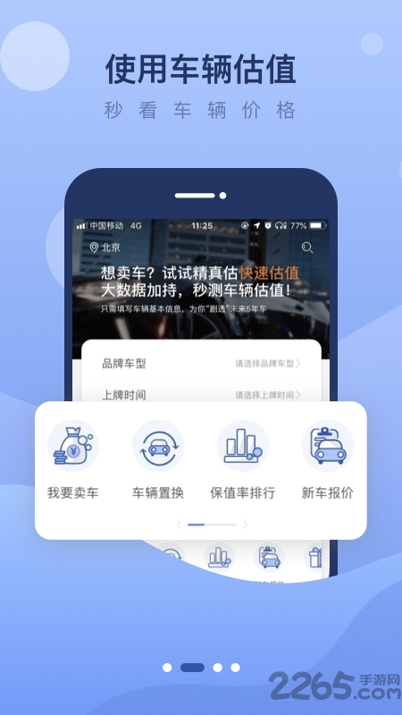 精真估二手车评估官方版