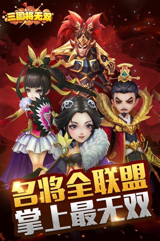 三国将无双手游九游版
