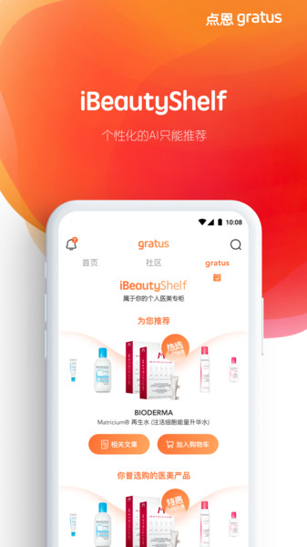 点恩gratus手机版