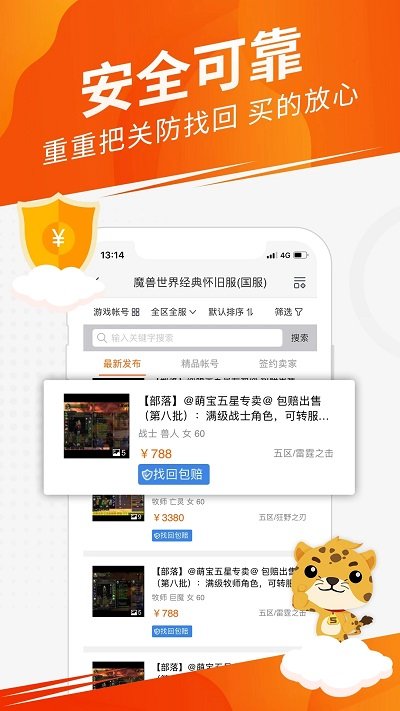 5173账号交易平台卖家版app