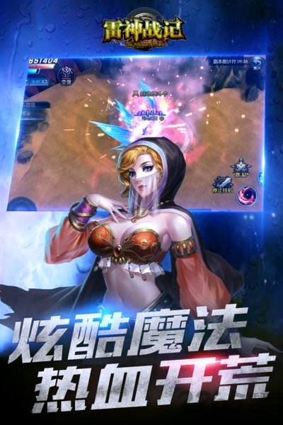 雷神战纪BT版