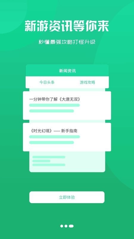 68游戏网软件